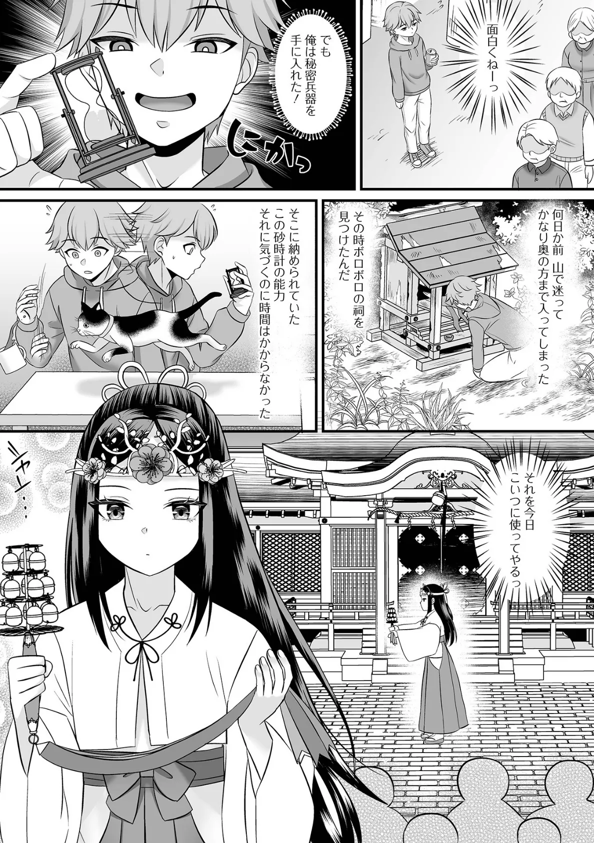 男の娘・れくしょんッ！S AD 06 時間停止男の娘！ 8ページ