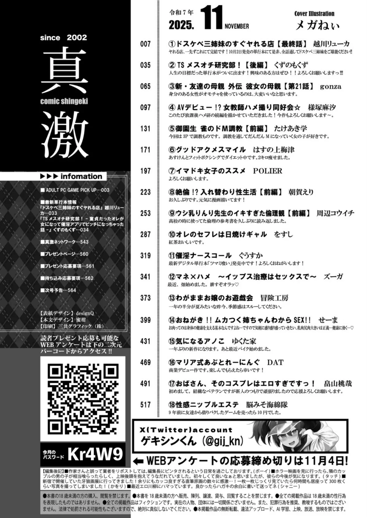 COMIC真激2025年11月号 2ページ
