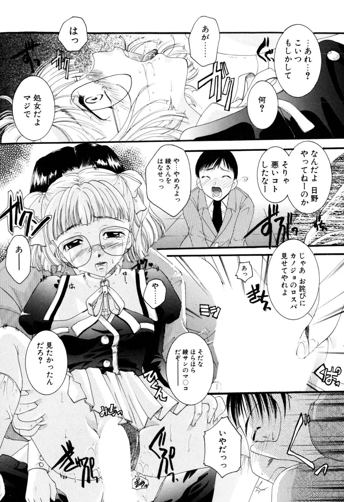 恋愛依存症【新装版】 12ページ