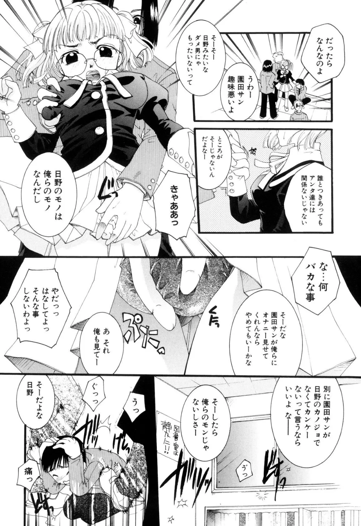 恋愛依存症【新装版】 9ページ