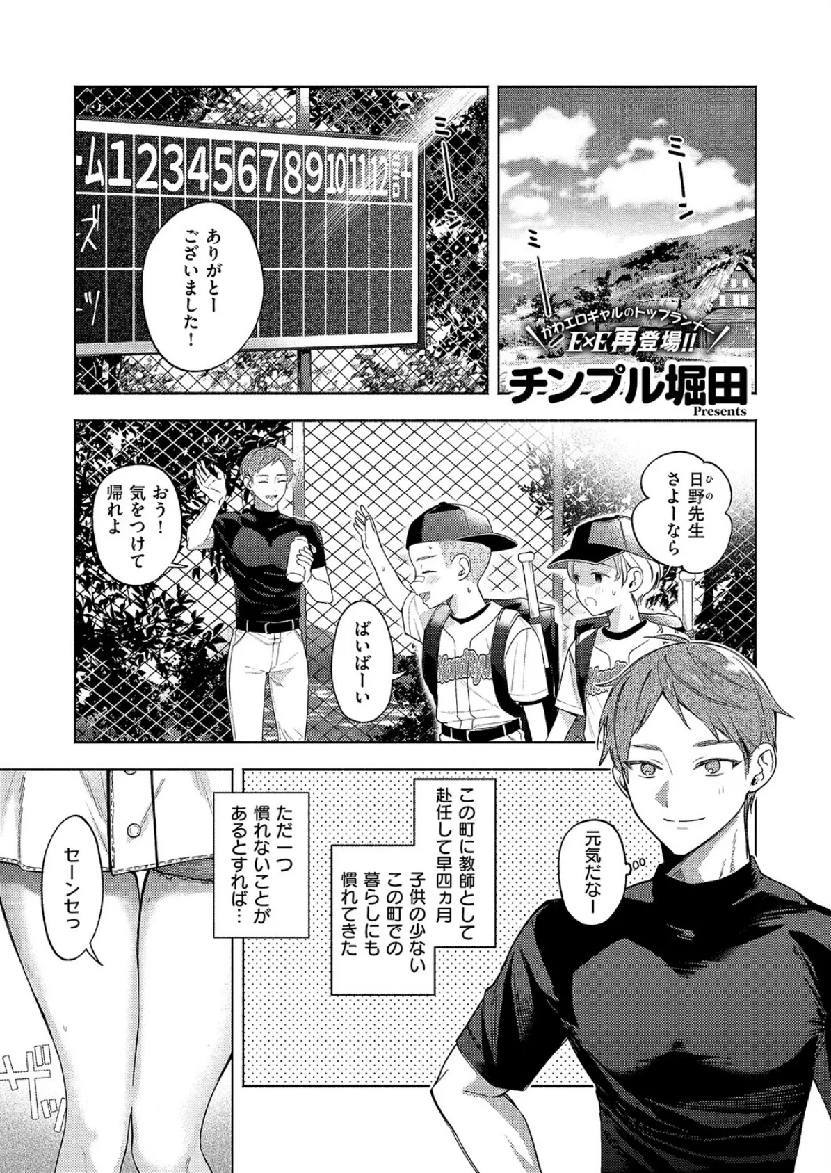 ナツの空は恋模様