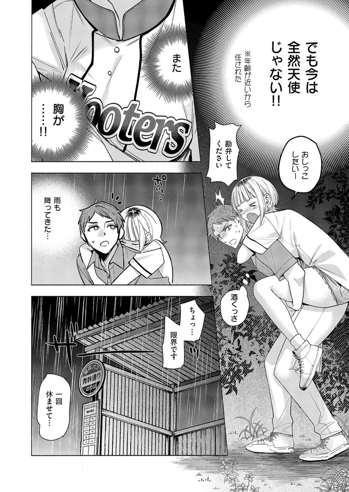 ナツの空は恋模様 8ページ