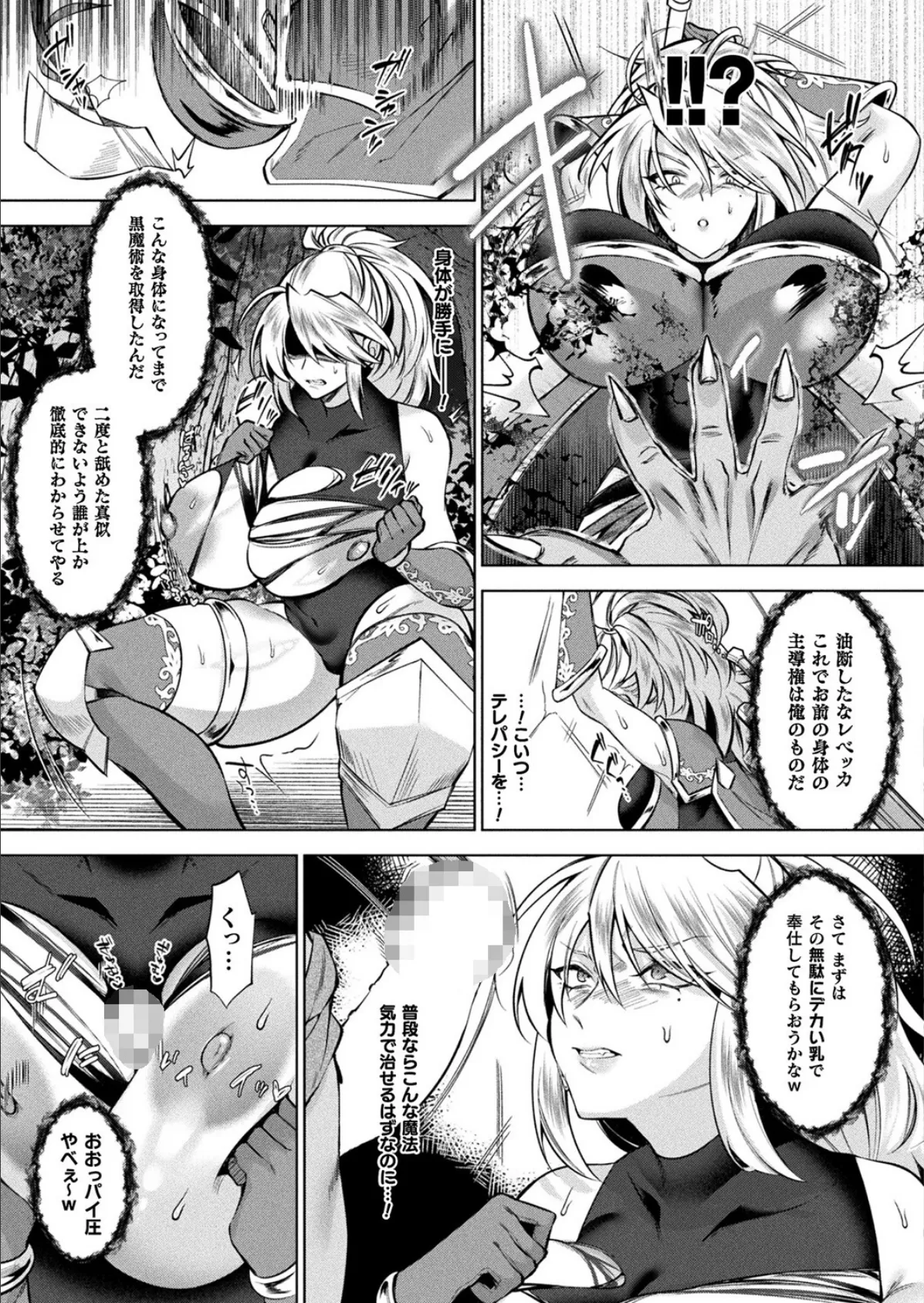 ブラックリベンジ〜究極黒魔法で好き放題ヤる〜【単話】 7ページ