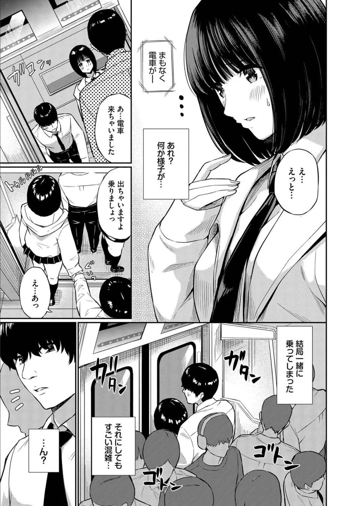 誘惑トレイン 3ページ