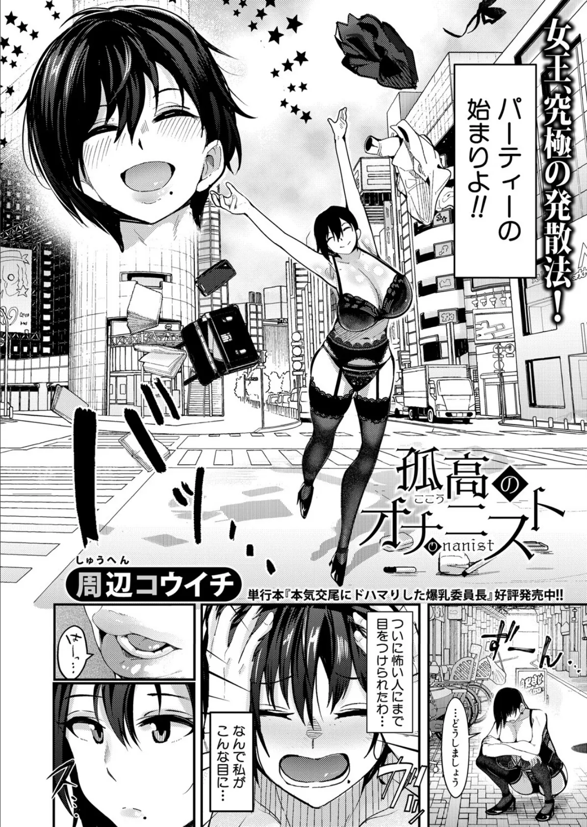 COMIC真激2025年7月号 25ページ