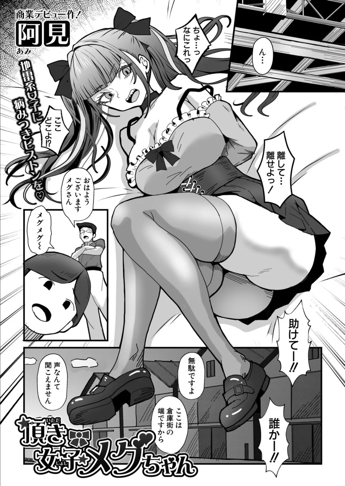 COMIC真激2025年7月号 35ページ