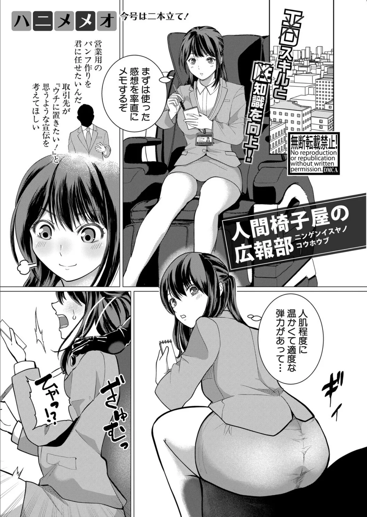 COMIC真激2025年7月号 37ページ