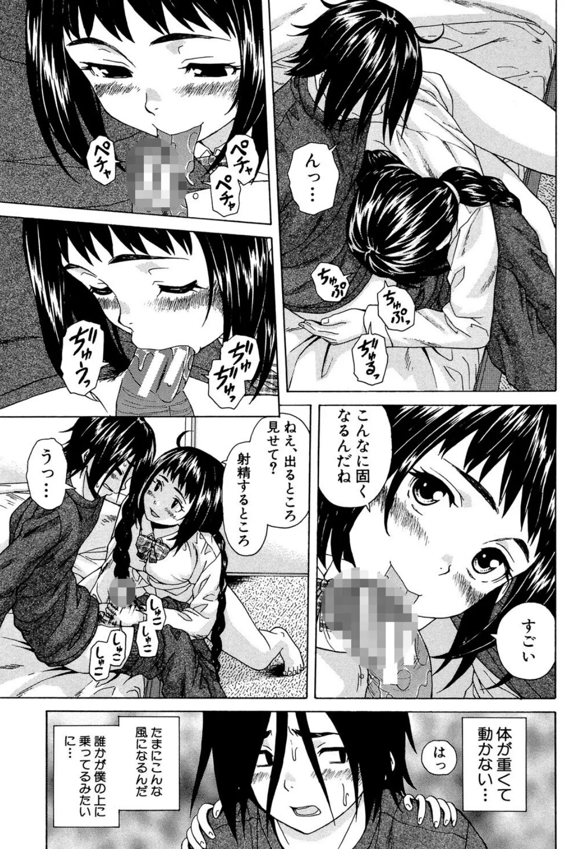 姉の秘密と僕の自殺【1話立ち読み付き】 25ページ