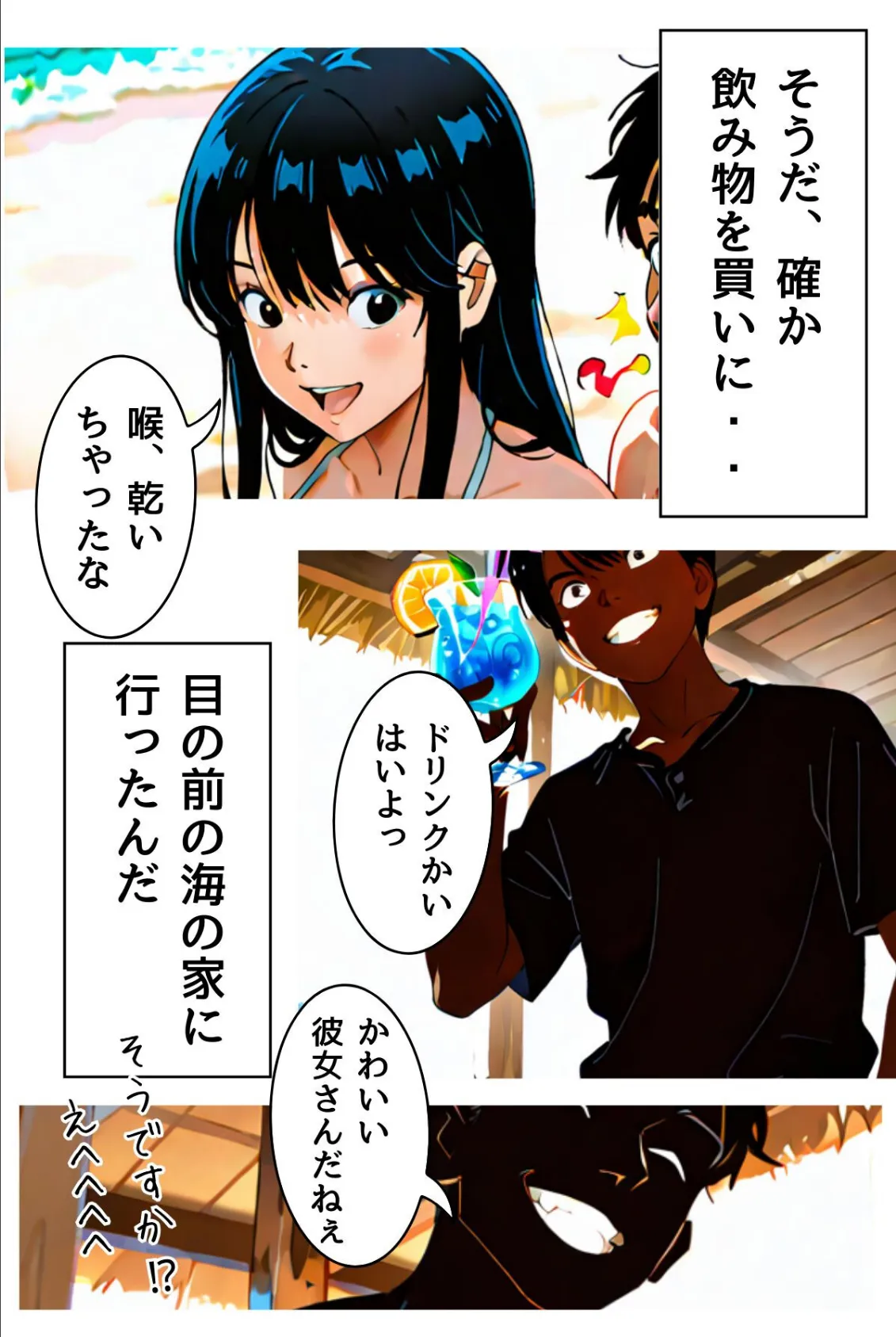 目を覚ましたら僕の彼女が淫乱になっていた（フルカラー） 9ページ