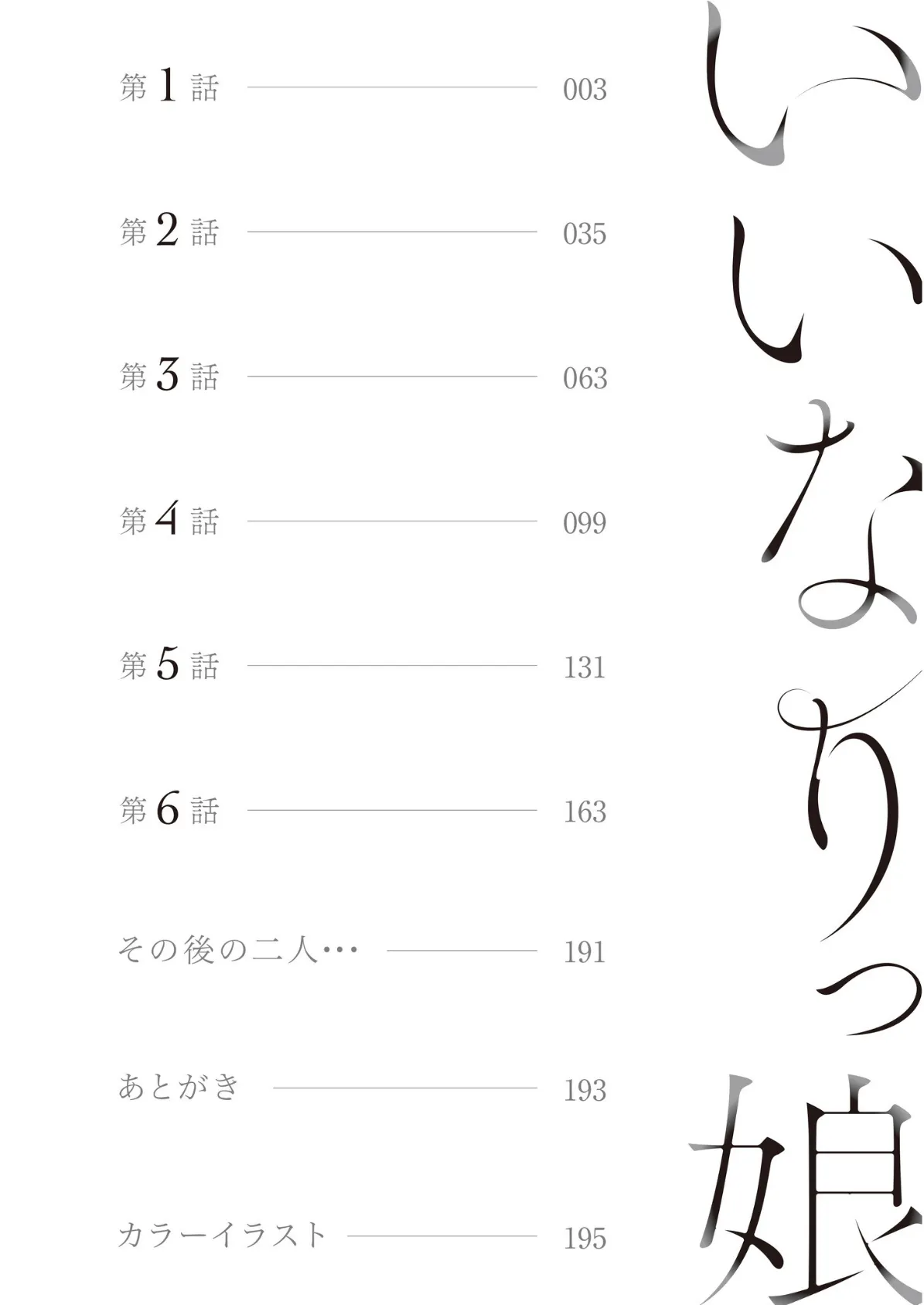 いいなりっ娘【18禁】【通常版】 2ページ