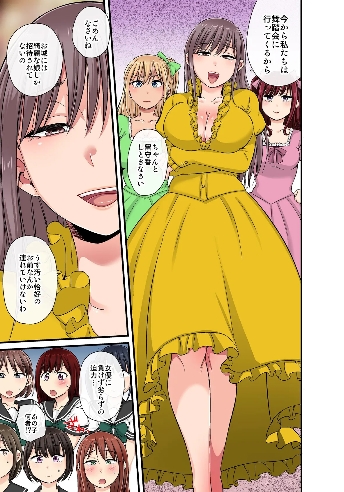 セクハラOK学園〜チャイム鳴ったら即催●!?〜【単行本版】4 5ページ