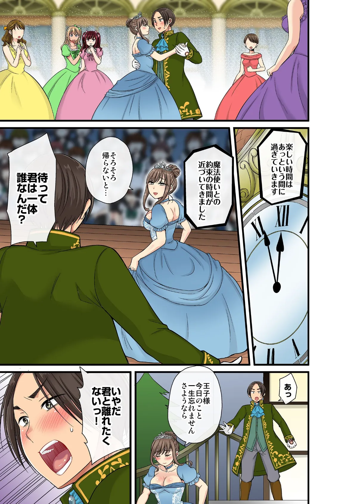 セクハラOK学園〜チャイム鳴ったら即催●!?〜【単行本版】4 9ページ