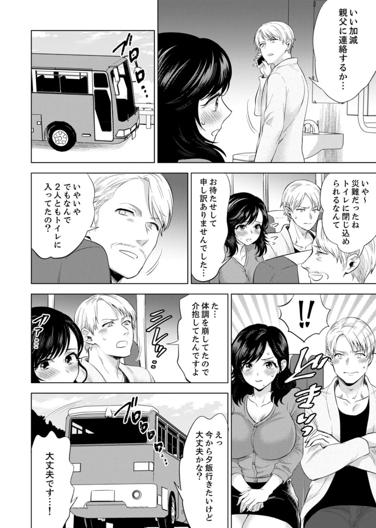 社員旅行で泥●エッチ!〜温泉のナカで熱いの入ってるぅ…【電子単行本版/限定特典まんが付き】5 12ページ