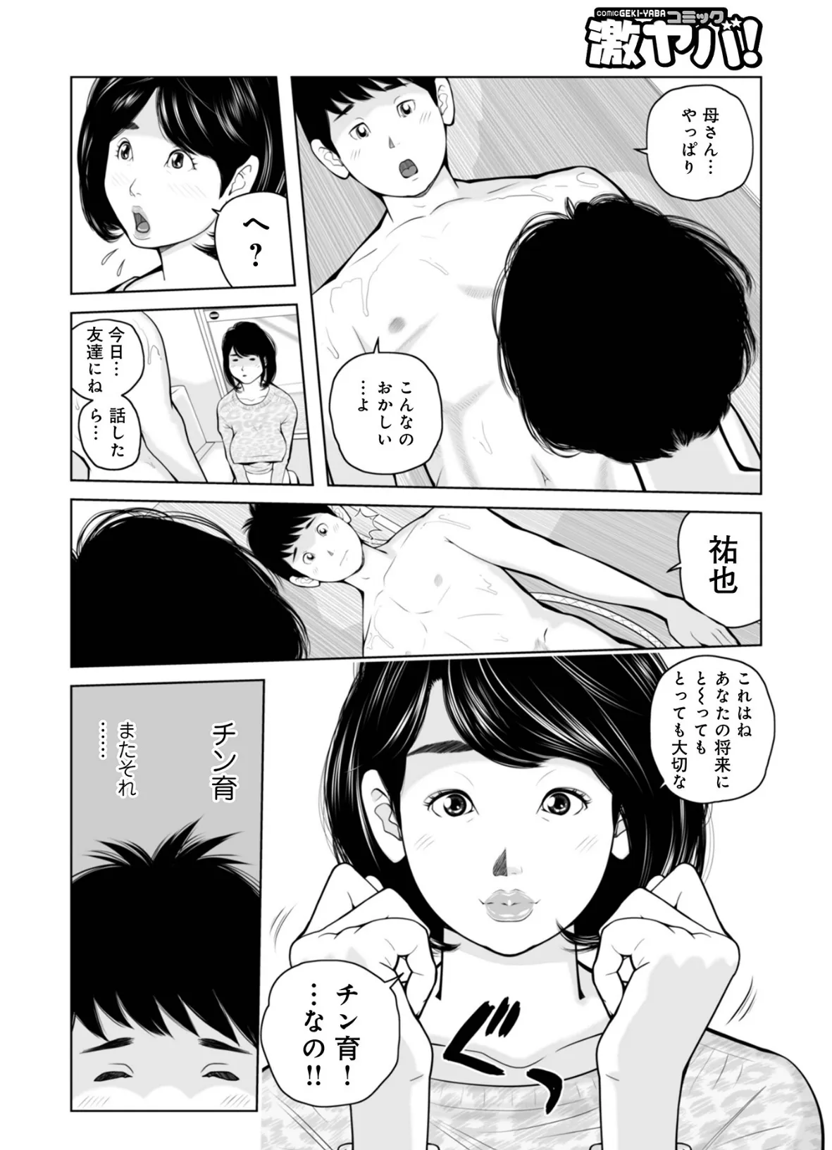 ママたち…孕んでもいいの!? 26ページ