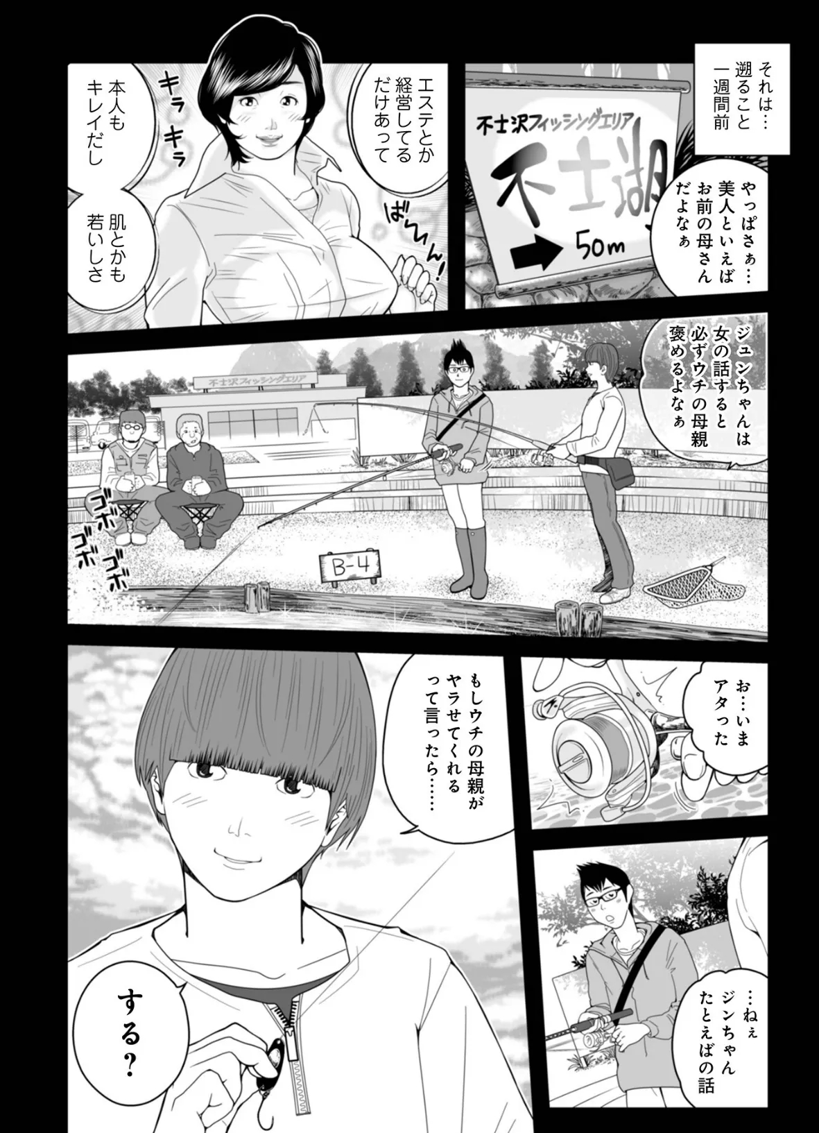 ママたち…孕んでもいいの!? 4ページ