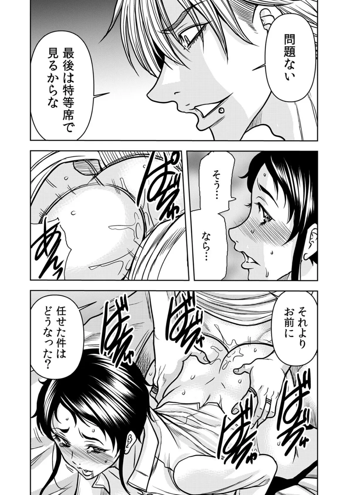 奥さん、全裸で土下座しろよ〜隣人DQNのイボイボチ●ポで突かれた人妻は…〜(31) 4ページ