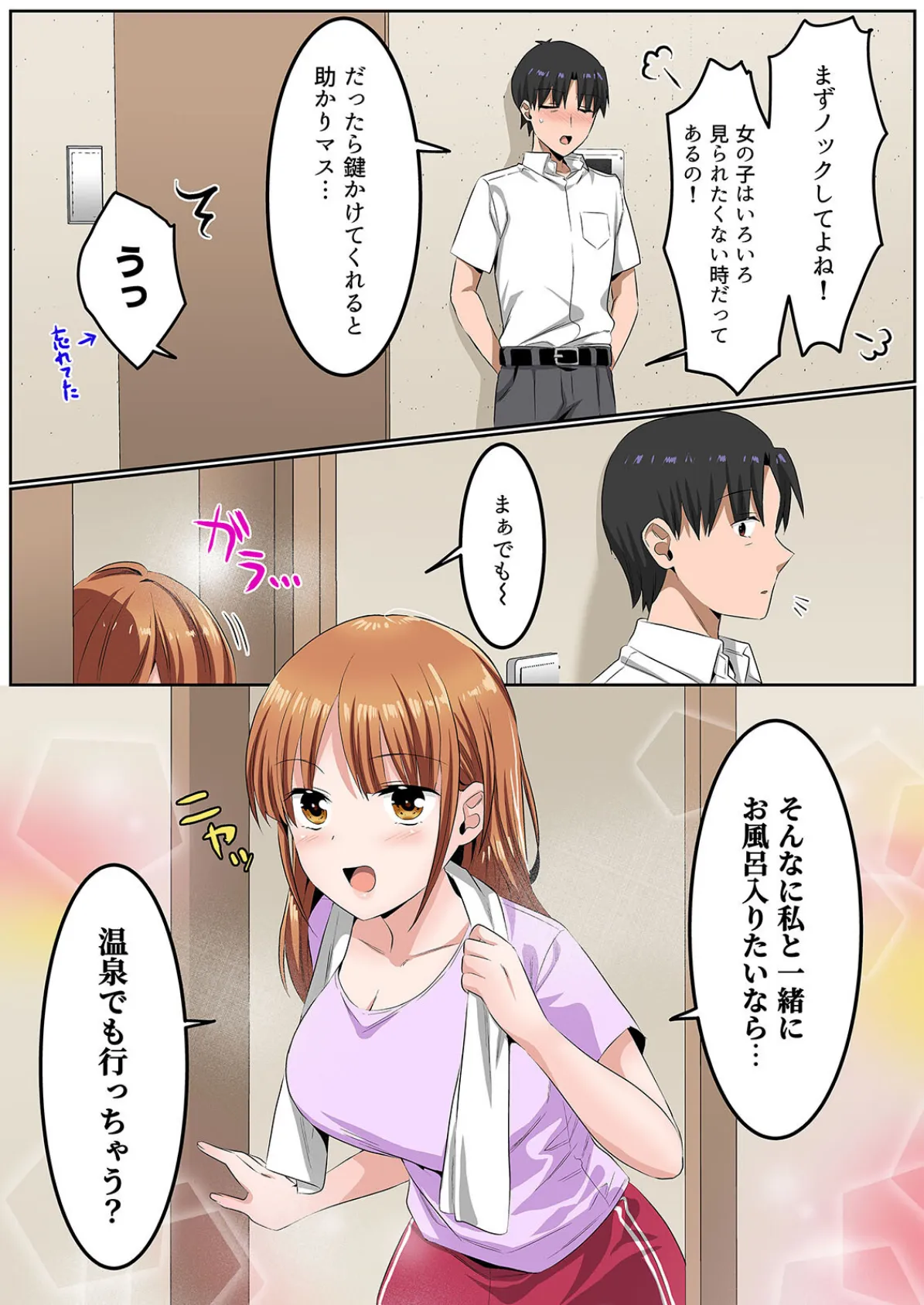 やたらと近い姪っ子と、誰にも言えないヒミツが出来た。(9) 4ページ