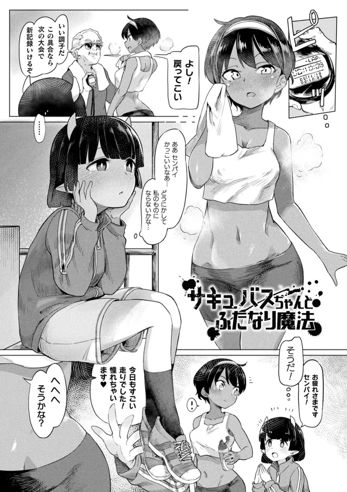 サキュバスちゃんと邪悪なふたなり元カノ軍団【電子書籍限定版イラストラフ集&解説付き】 13ページ