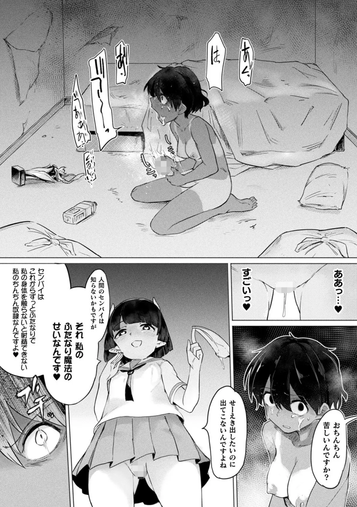 サキュバスちゃんと邪悪なふたなり元カノ軍団【電子書籍限定版イラストラフ集&解説付き】 16ページ