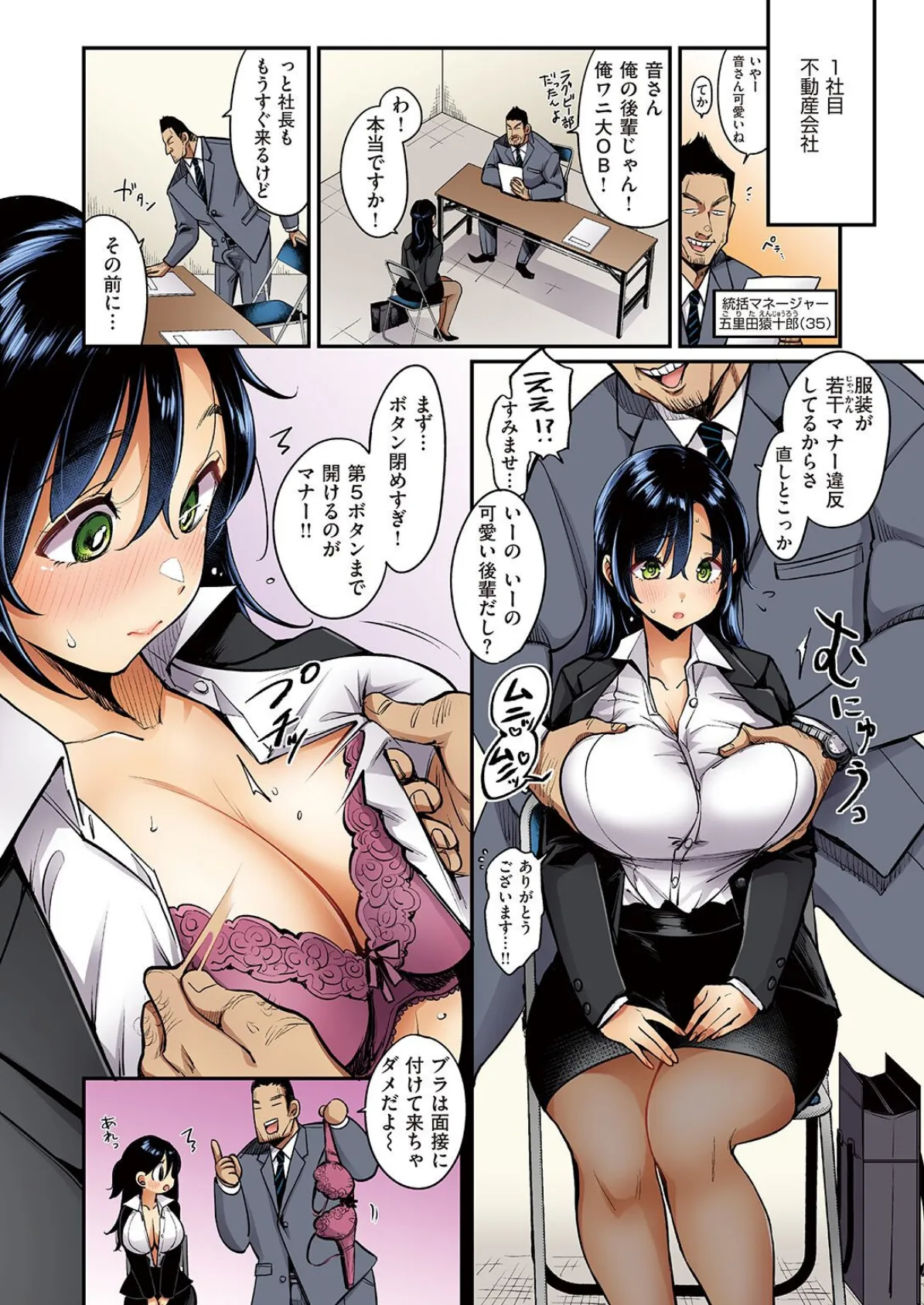 撫子さんはNo!って言えない【フルカラー版】 第4巻 2ページ