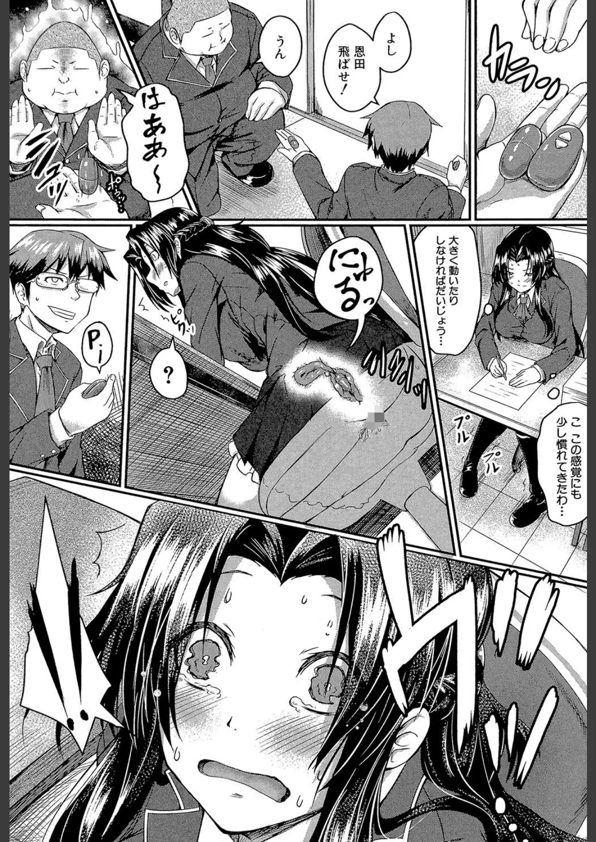 制服アナらいず!【1話立ち読み付き】 21ページ