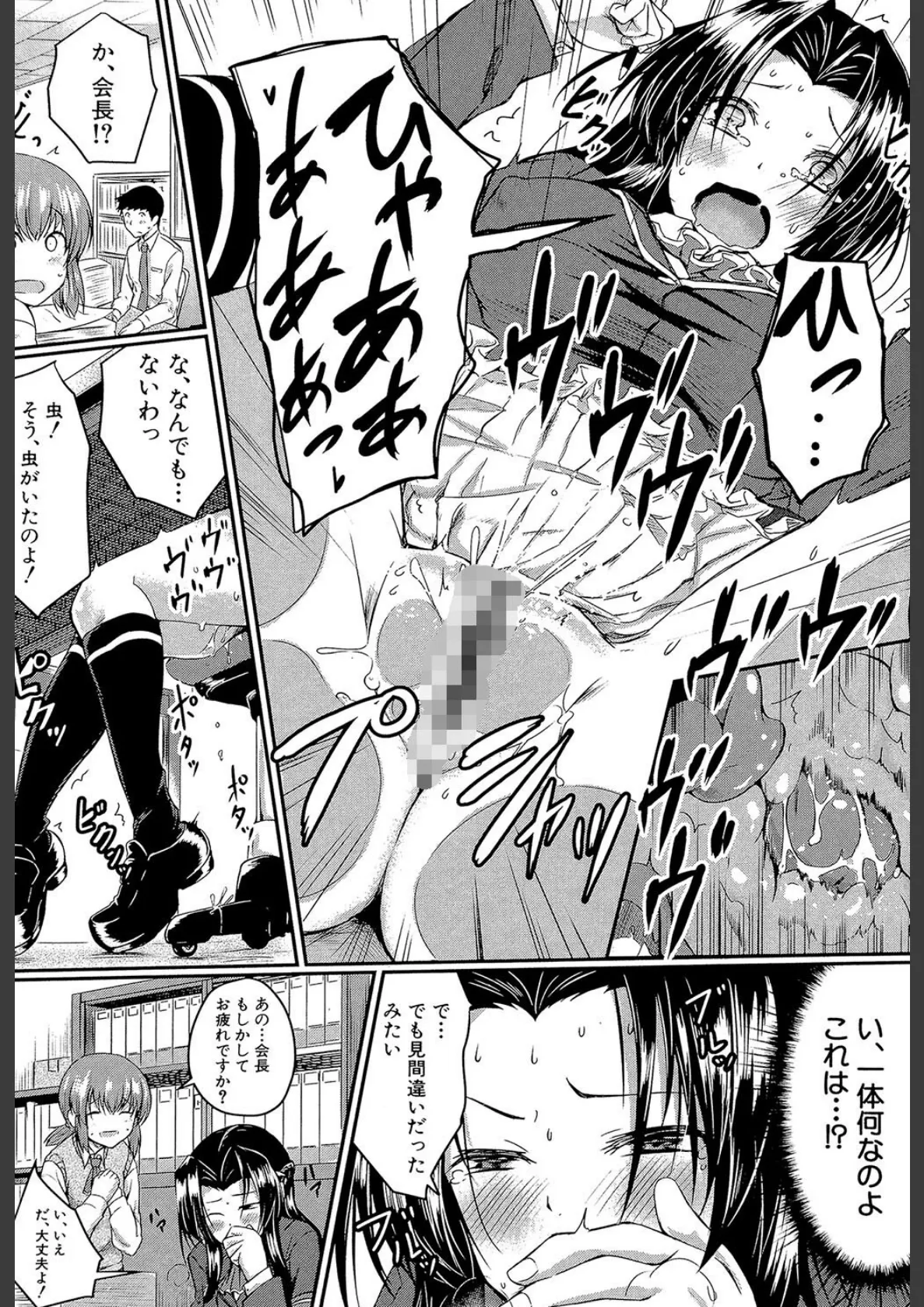 制服アナらいず!【1話立ち読み付き】 22ページ