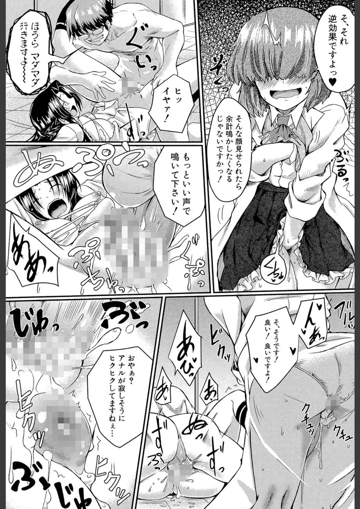 制服アナらいず!【1話立ち読み付き】 35ページ