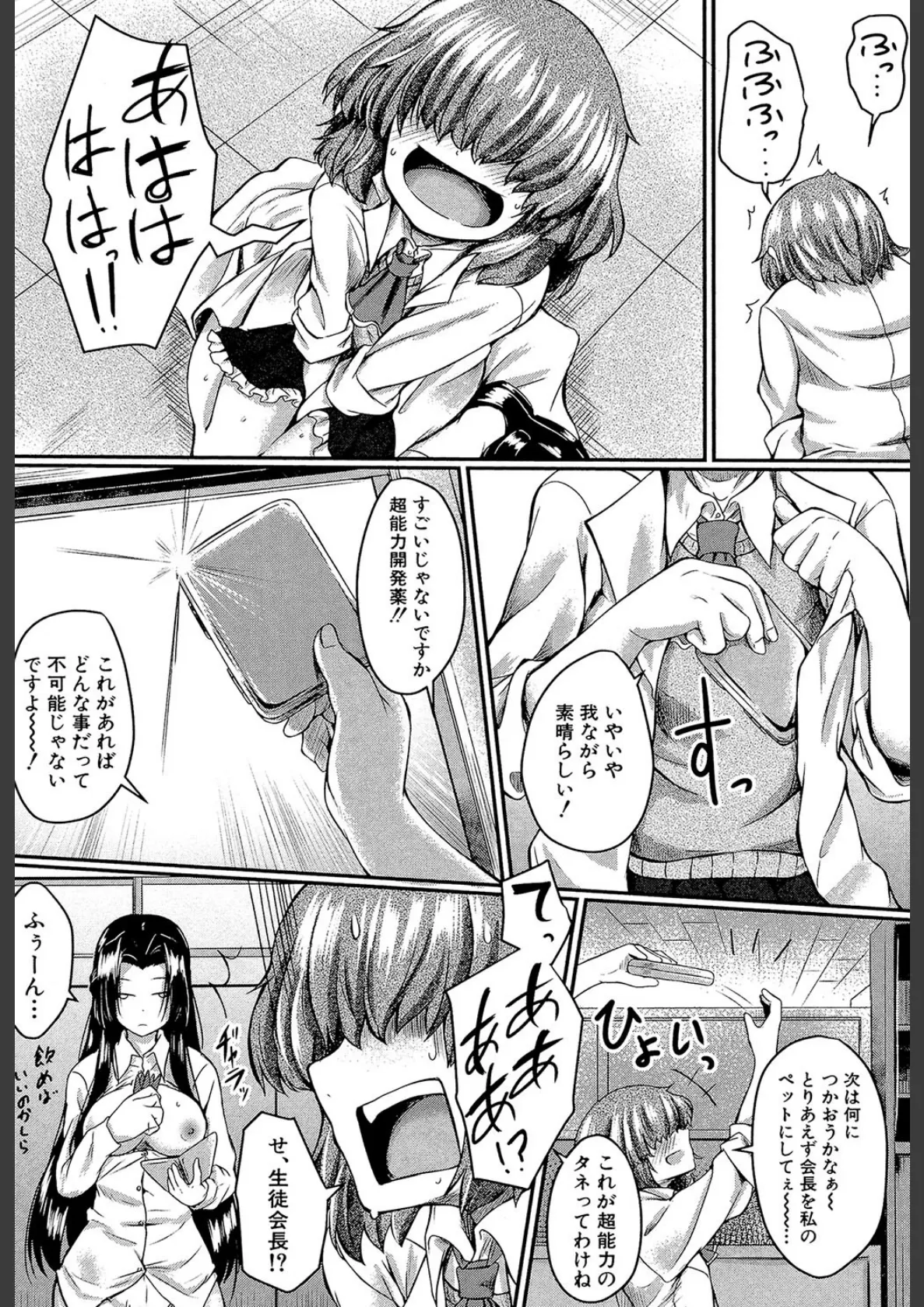 制服アナらいず!【1話立ち読み付き】 44ページ