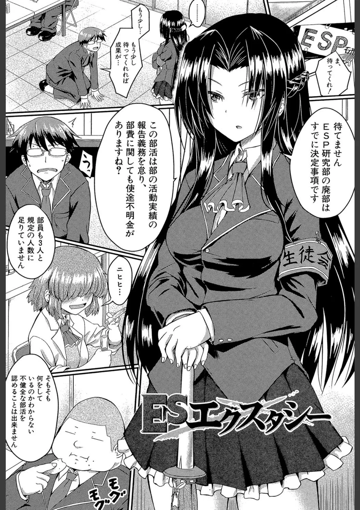 制服アナらいず!【1話立ち読み付き】 7ページ