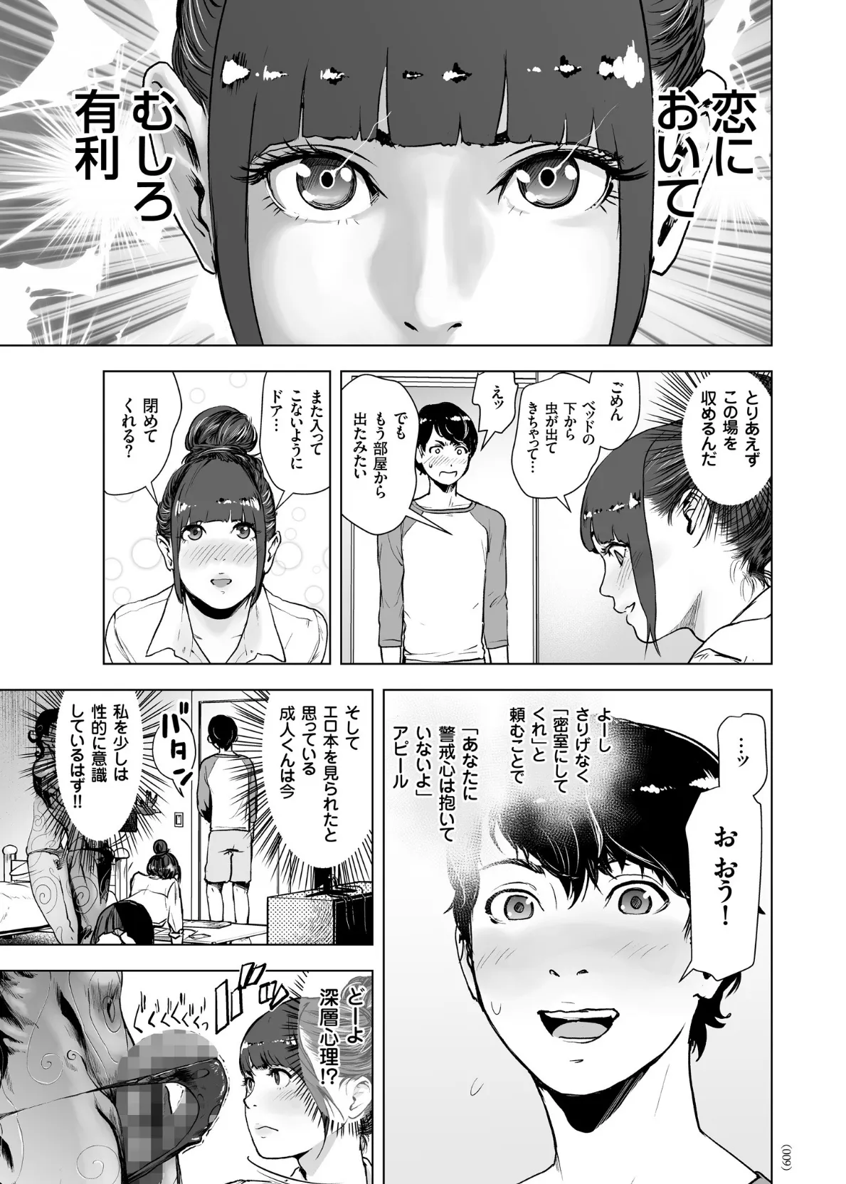 #ふつうのおんなのこ 7ページ