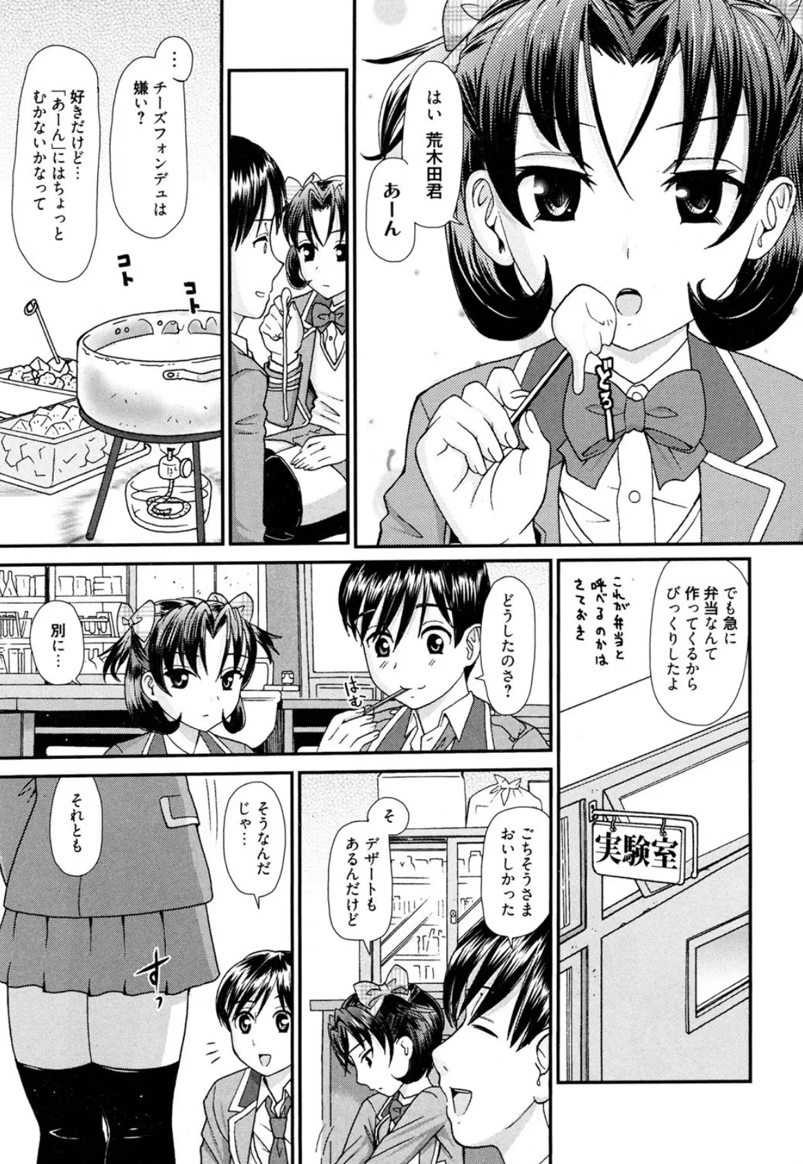 学園セックスガーデン 4ページ