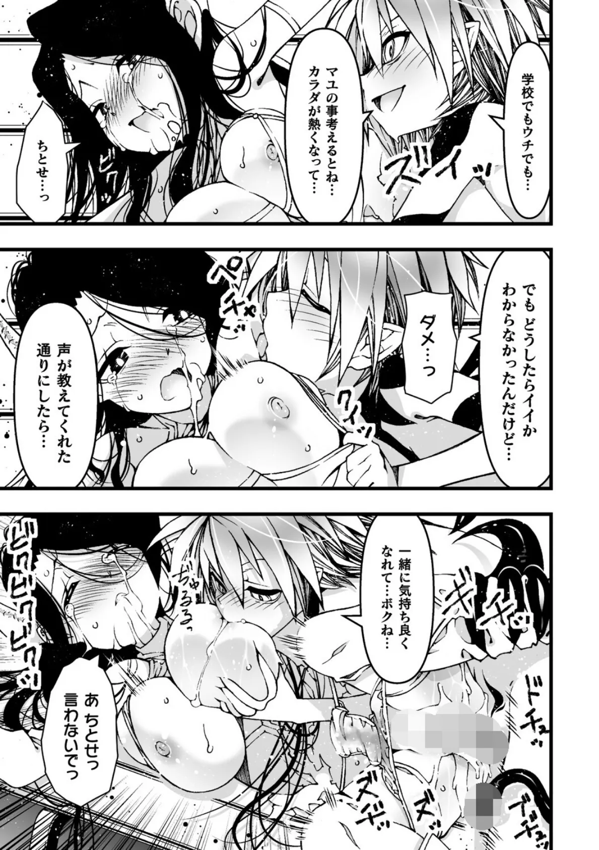 一緒に堕ちよ！【単話】 2ページ