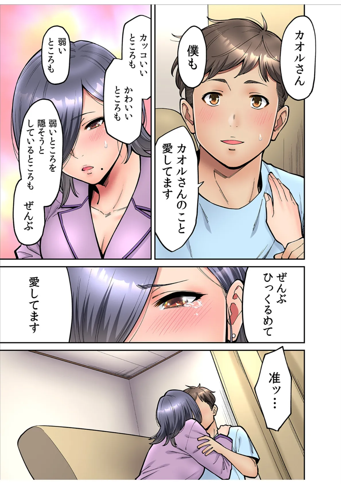 「いいわよ、私も濡れてるから…」憧れの女上司と泥●セックス! (7) 5ページ