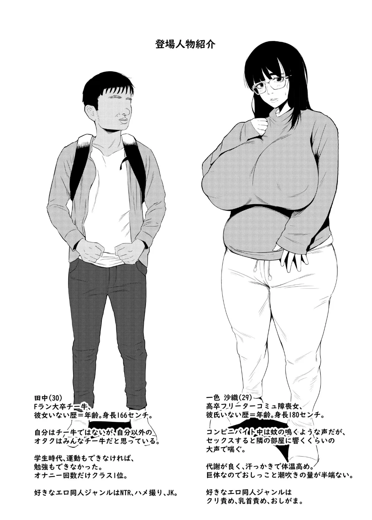 陰キャでもエロ同人みたいなセックスがしたい! 1巻 4ページ