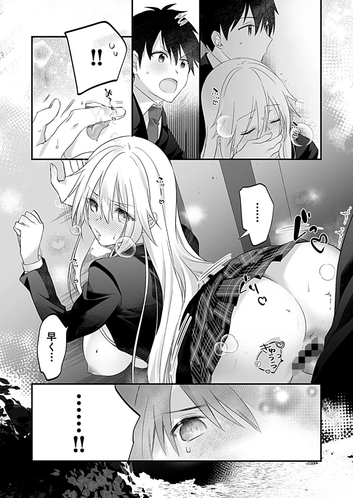 性春日記 4ページ