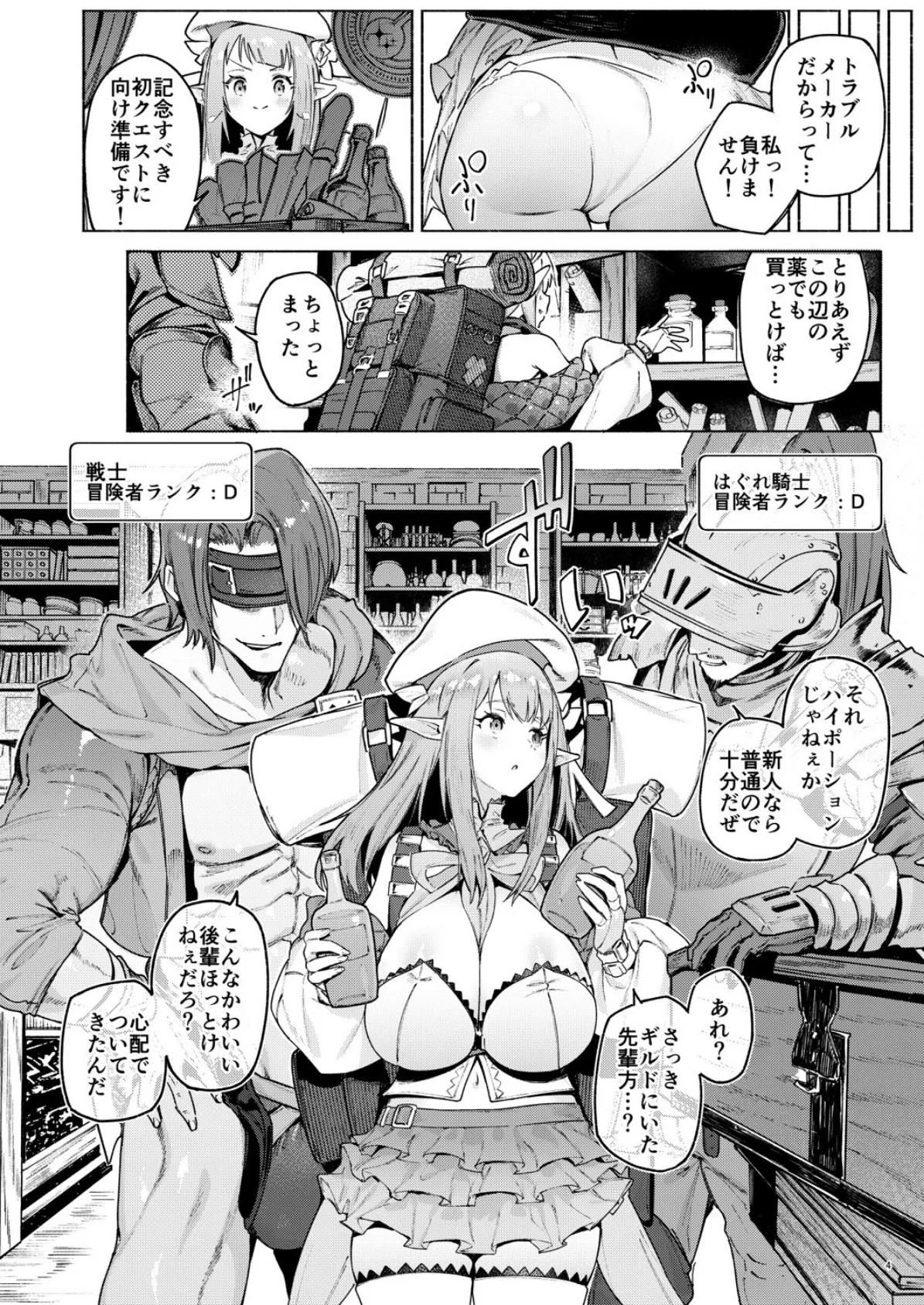 また受難ですか!?ヤラれ属性ポルカちゃん 4ページ