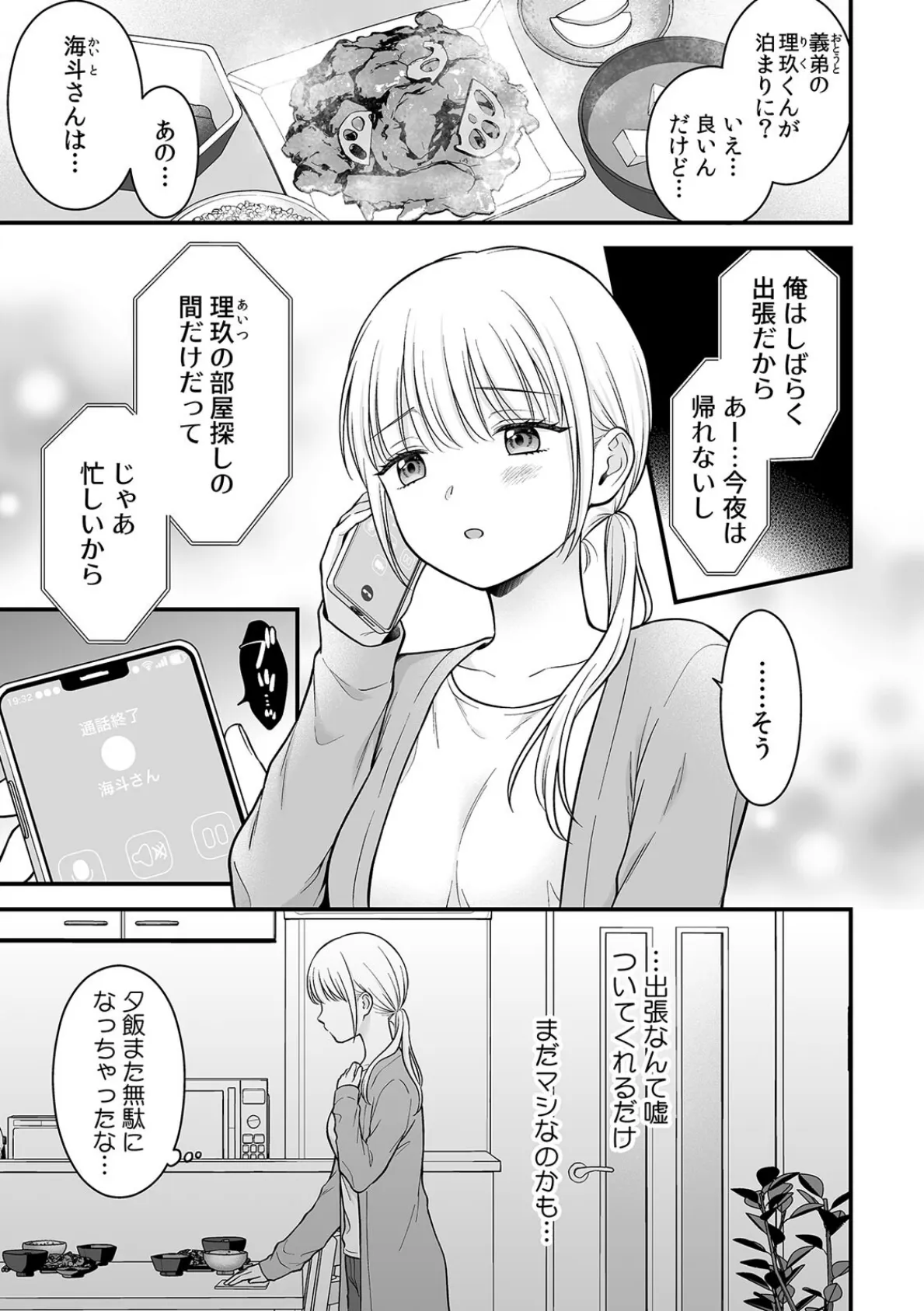 性感、義弟仕込み。 3ページ