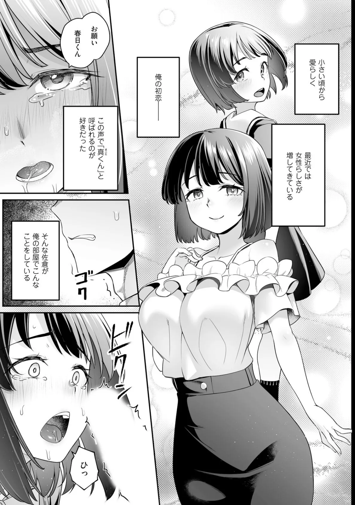 疎遠になっていた幼馴染(彼氏あり)をセフレにしてみた【電子単行本】1 5ページ