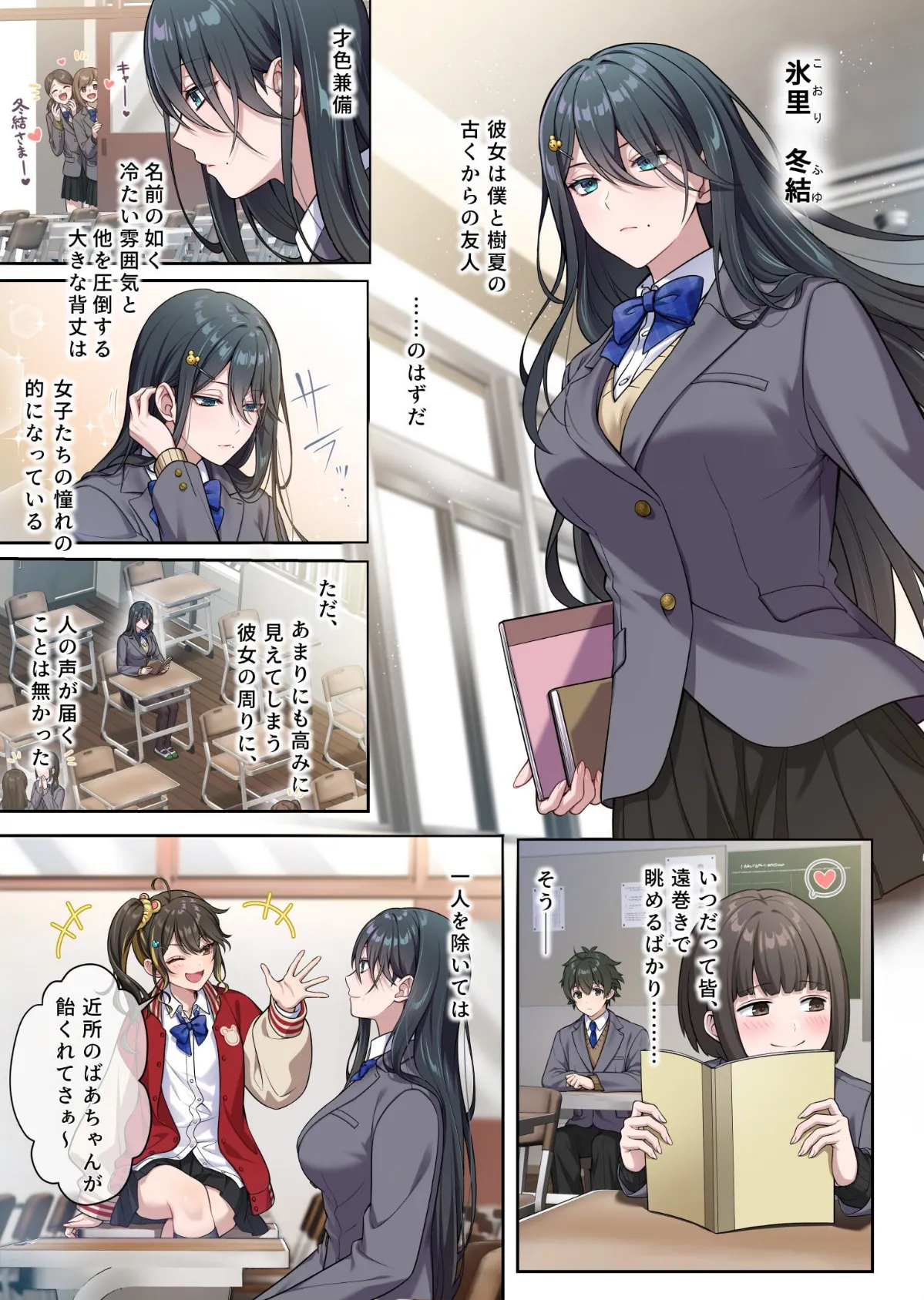 でっかわクールな幼馴染は、僕をどろどろに甘やかす 1巻 5ページ