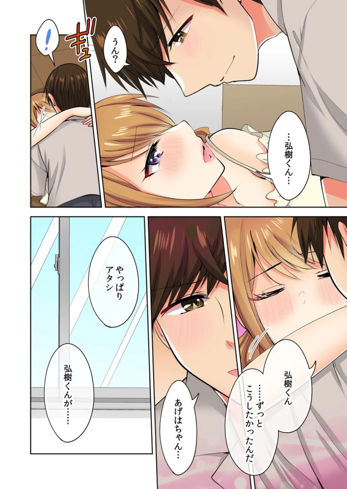 何故、停電したら俺の先っぽがギャルに入っていたのか？〜刺さっていたのは姉？妹？〜【合本版】 第4巻 10ページ