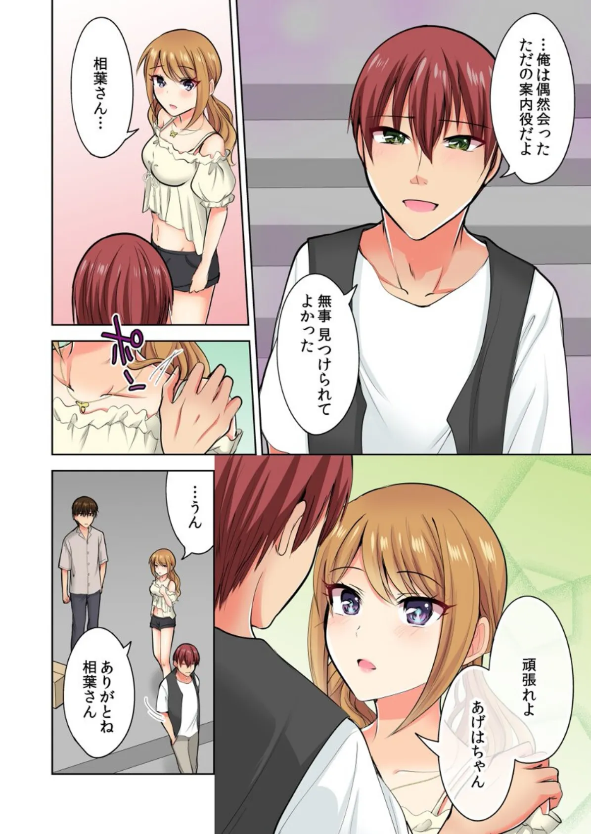 何故、停電したら俺の先っぽがギャルに入っていたのか？〜刺さっていたのは姉？妹？〜【合本版】 第4巻 4ページ