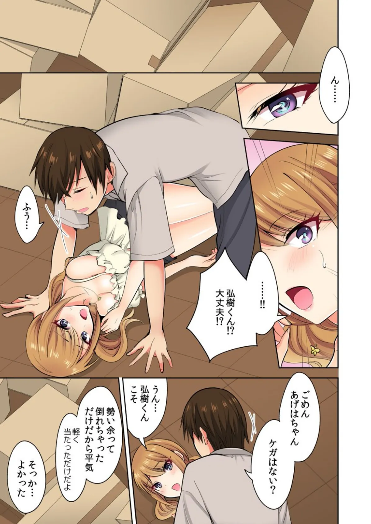 何故、停電したら俺の先っぽがギャルに入っていたのか？〜刺さっていたのは姉？妹？〜【合本版】 第4巻 9ページ