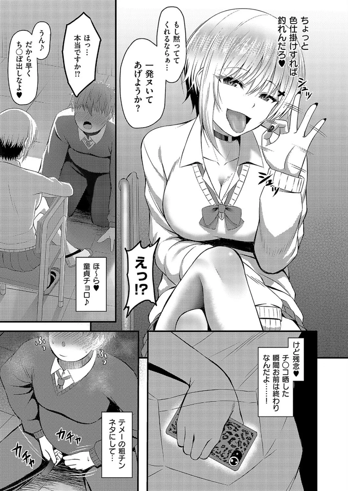 堕ちギャル 5ページ