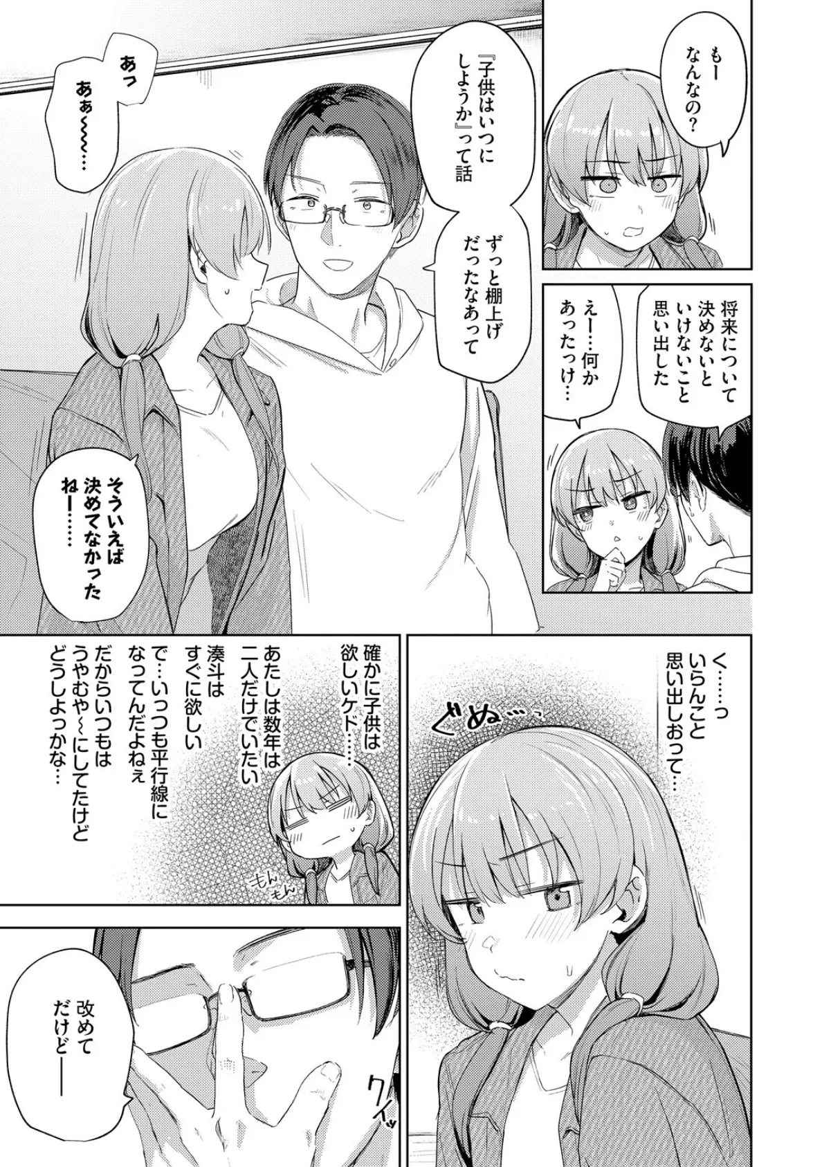 夫婦ですること 5ページ