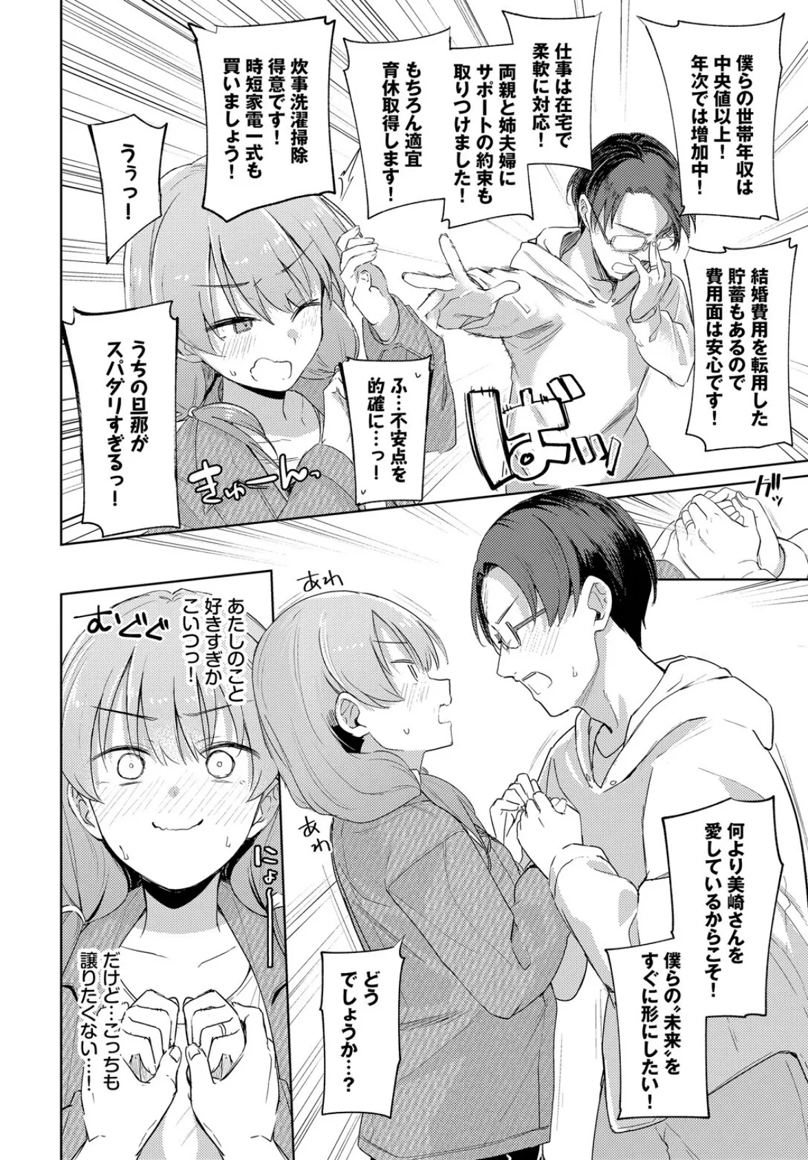 夫婦ですること 6ページ