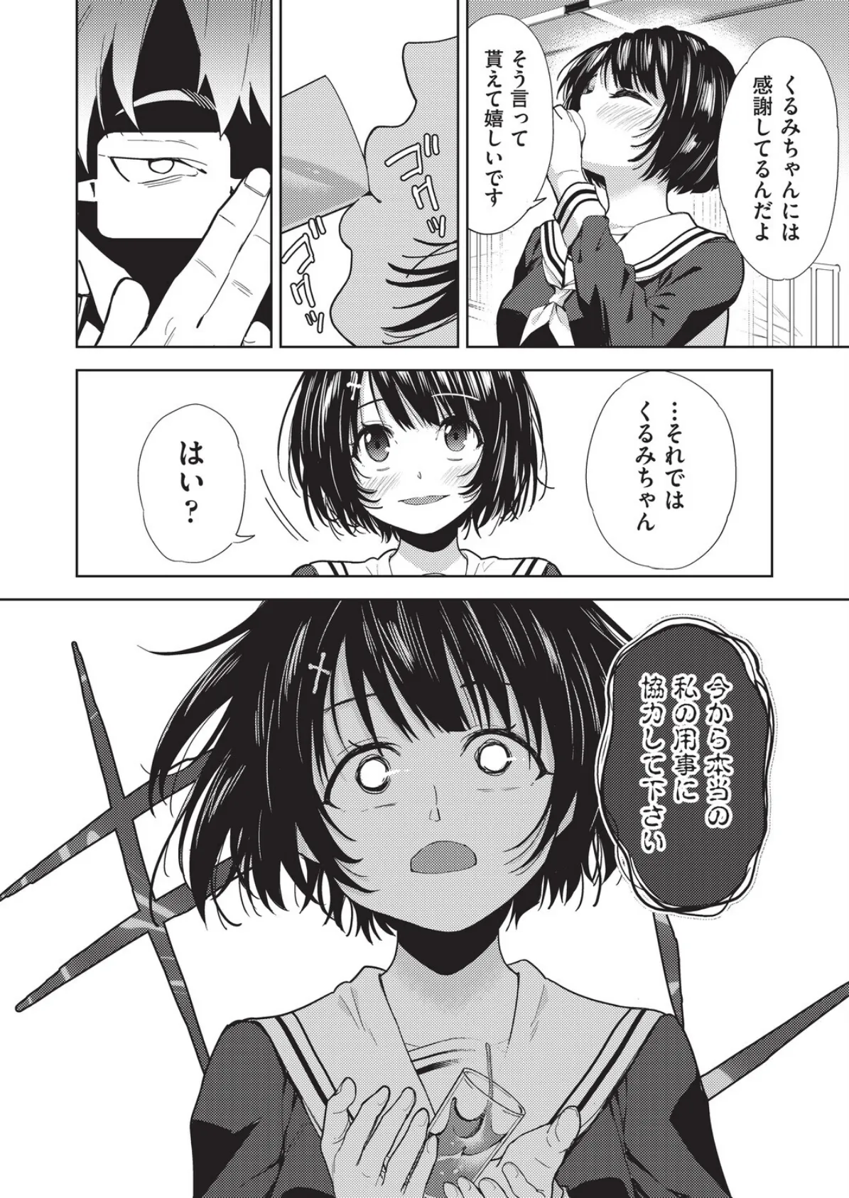 欲望の箱 1話 4ページ