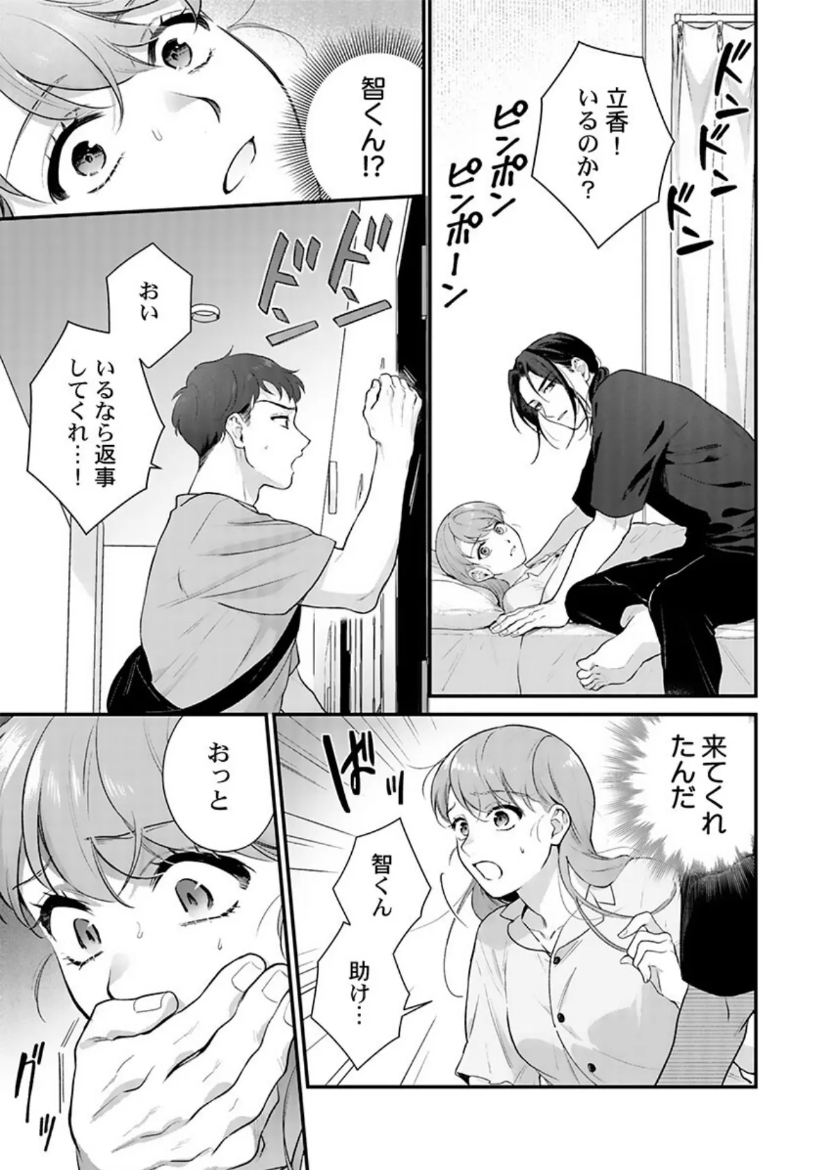 やさしい隣人に囚われて〜愛執のフルラージュ【R版】6 5ページ