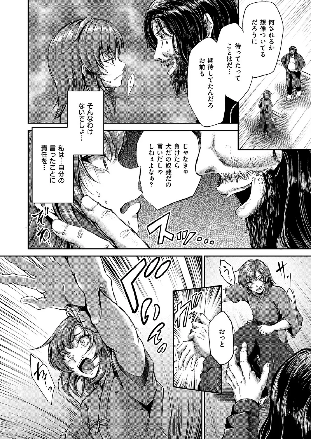 負かされたい【前編】 8ページ