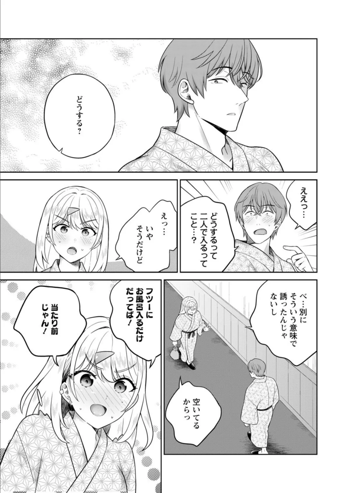 ギャルサーの殿 陰キャ俺、パリピのブチ上げローテーション【R18版】12 3ページ