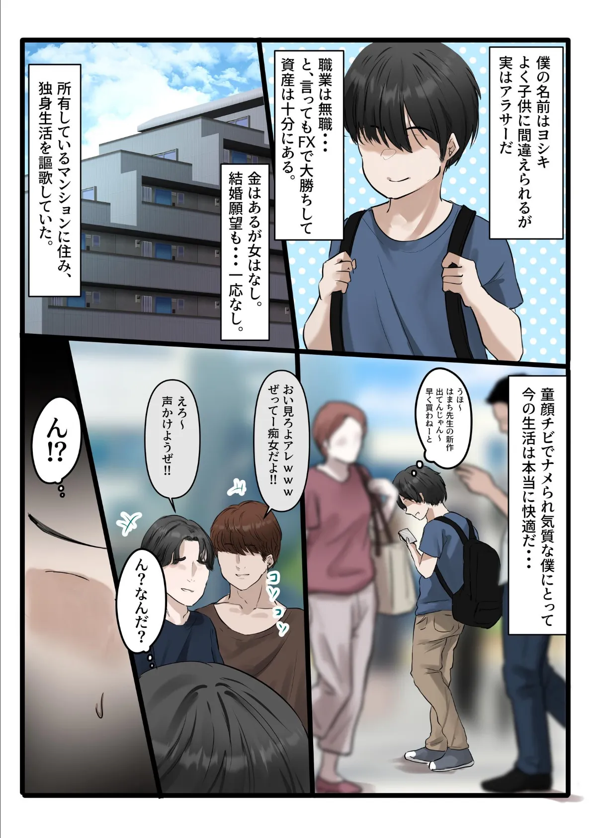 家出娘全員爆乳!!〜僕ん家がヤり部屋になるまで〜 1 4ページ